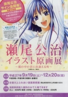 瀬尾公治イラスト原画展 まいぷれ広場 まいぷれ 岡山市