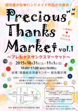 Precious Thanks Market プレシャスサンクスマーケット フリマ まいぷれ 徳島市