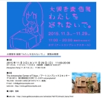 大槻香奈個展「わたしを忘れないで。」