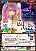BISTRO Jazz@海の京都～中丹”絆”フェスタ前夜祭