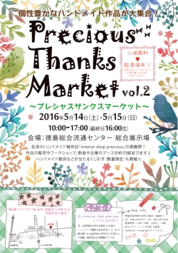 Precious Thanks Market Vol 2 フリマ まいぷれ 徳島市