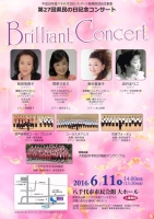 第27回　県民の日記念コンサート　Brilliant Concert